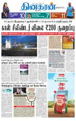 Nellai City-Tirunelveli Supplement