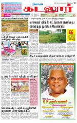 cuddalore supplement