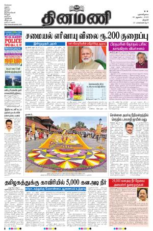 Dinamani - Thanjavur