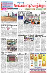 Kanchipuram-Chennai Supplement