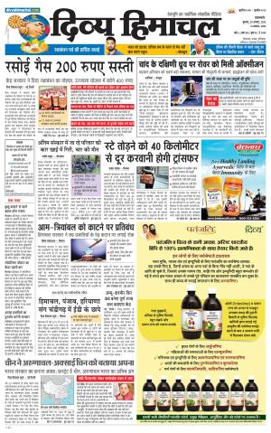 Divya Himachal Pathankot