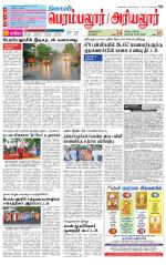 Perambalur-Trichy Supplement