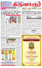 Thiruvarur-Trichy Supplement