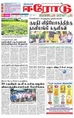 Erode-Coimbatore Supplement