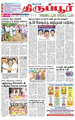 Tirupur-Coimbatore Supplement