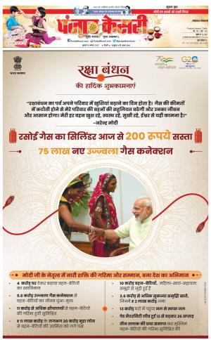 30-08-2023 PUNJAB KESARI Lucknow 