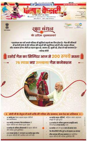 30-08-2023 PUNJAB KESARI Uttrakhand Main