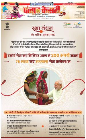 30-08-2023 PUNJAB KESARI Rewari