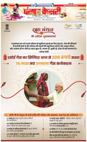 30-08-2023 PUNJAB KESARI Hariyana Main 