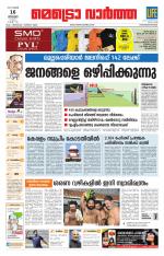 Metrovaartha - Thiruvananthapuram