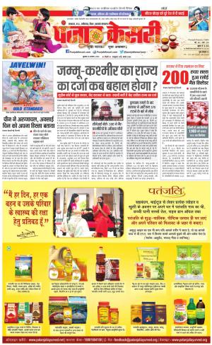 30-08-2023 PUNJAB KESARI Bihar And Jharkhand