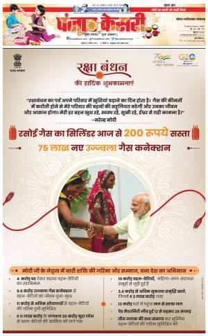 30-08-2023 PUNJAB KESARI Ghaziabad 