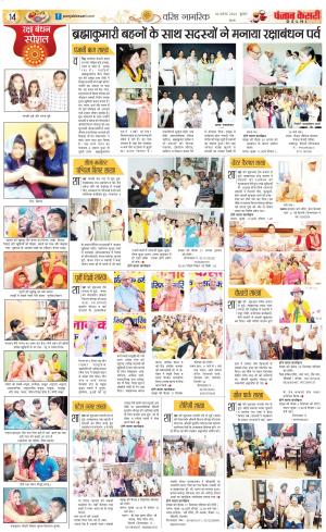 30-08-2023 PUNJAB KESARI Varishth Nagrik