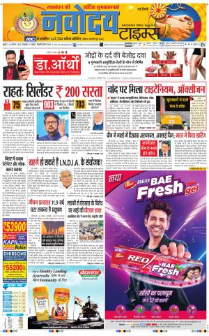 Navodaya Times Main