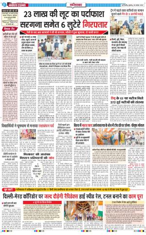 The Navodaya Times Ghaziabad