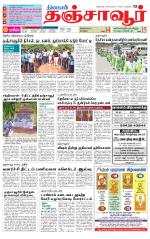 Thanjavur-Trichy Supplement