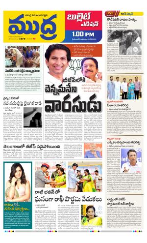 MUDRA BULLET AFFTERNOON EDITON 1 PM 