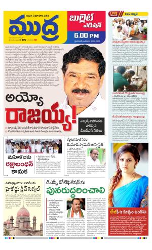 MUDRA BULLET EVENING EDITON 6 PM 