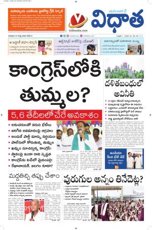 31082023 vidhatha telugu epaper