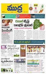 Mudra Daily Main Edition 