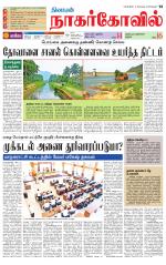 Kanyakumari-Nagarcoil Supplement