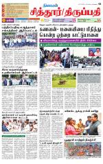 Chitoor-Vellore Supplement