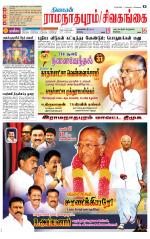 Sivagangai- Madurai Supplement