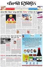 Punjabi Tribune (Delhi Edition)