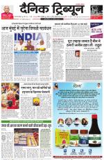 Dainik Tribune (Gurgaon Edition)