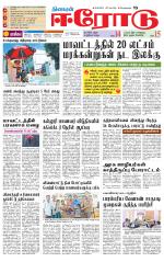 Erode-Coimbatore Supplement