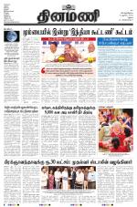 Dinamani - Ramanathapuram & Sivagangai