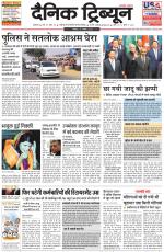 Dainik Tribune (Ambala Edition)