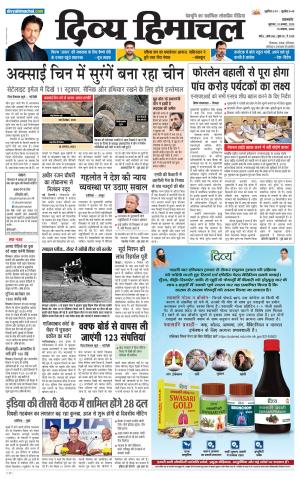 Divya Himachal Pathankot