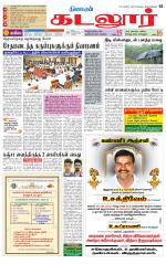 cuddalore supplement