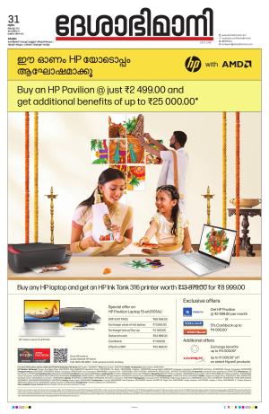 Kottayam, 31st August 2023