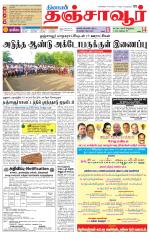 Thanjavur-Trichy Supplement