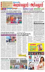 Perambalur-Trichy Supplement