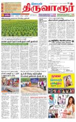 Thiruvarur-Trichy Supplement