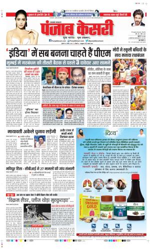 Date 31-08-2023 Punjab Kesari Uttrakhand Main