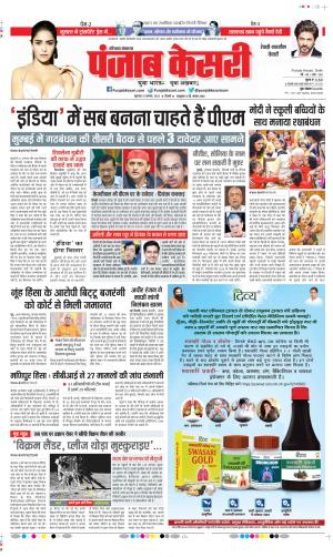 Date 31-08-2023 Punjab Kesari Rewari