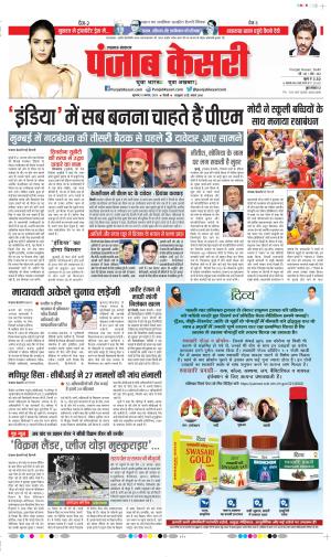 Date 31-08-2023 Punjab Kesari Lucknow