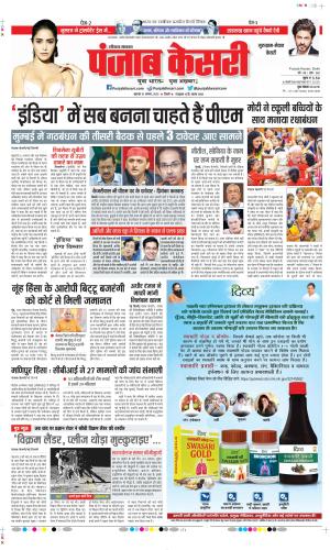 Date 31-08-2023 Punjab Kesari Gurugram 