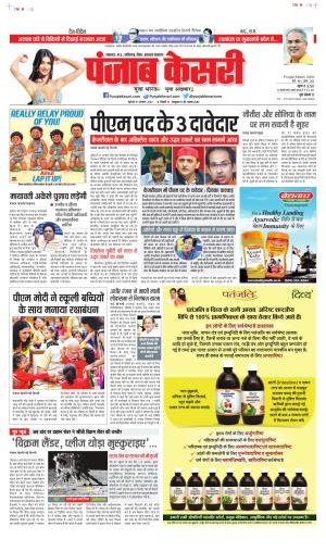 Date 31-08-2023 Punjab Kesari Bihar and Jharkhand