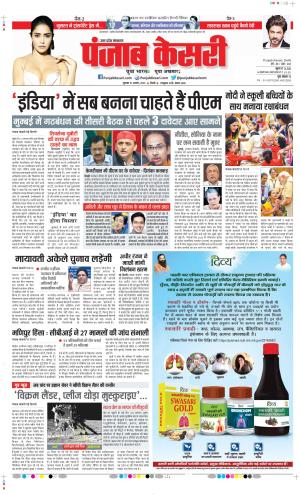 Date 31-08-2023 Punjab Kesari Agra