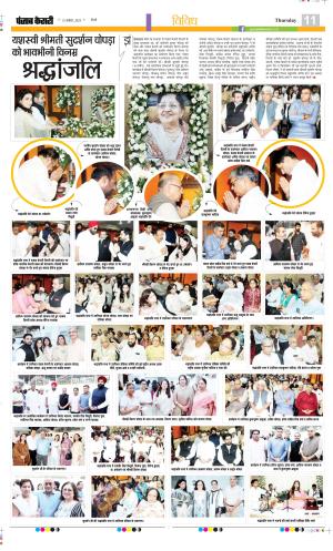 Date 31-08-2023 Punjab Kesari Manoranjan