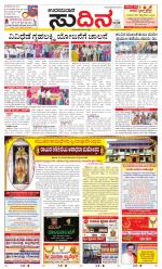 Sudina(Udupi)