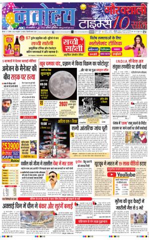 Navodaya Times Mai