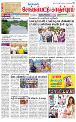 Kanchipuram-Chennai Supplement