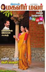 Magalir Malar