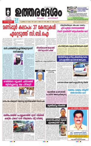 UTHARADESAM 
